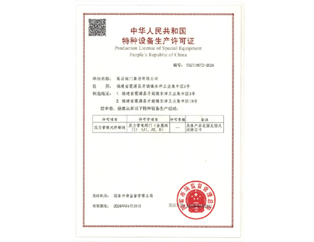 Special equipment production license